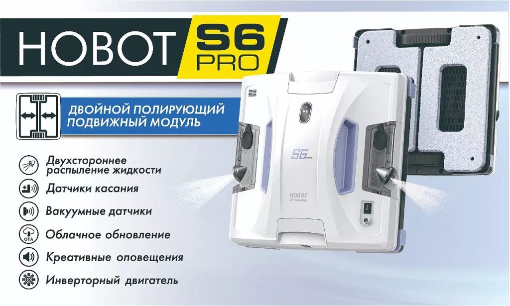 hobot moldova S6 PRO robot geamuri ferestre hobotmd робот для окон молдова купить с6про про с6 мойщик